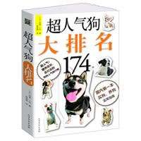 Picture of 超人气狗大排名