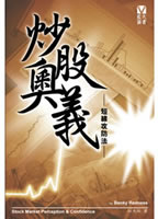 Picture of 炒股奧義